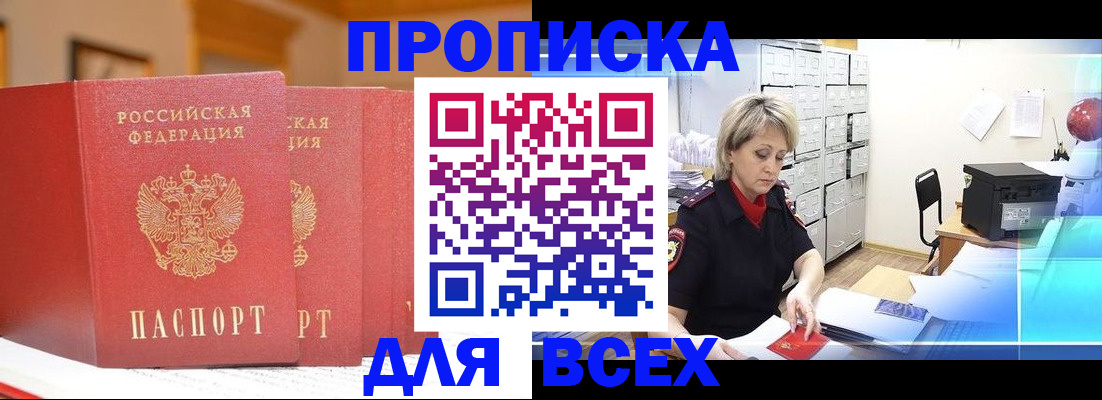 временная регистрация надежно в Цимлянске