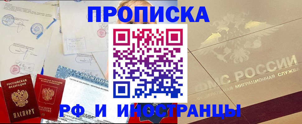 прописка для военкомата в Цимлянске