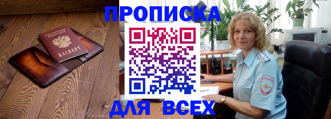 прописка для кредита в Цимлянске