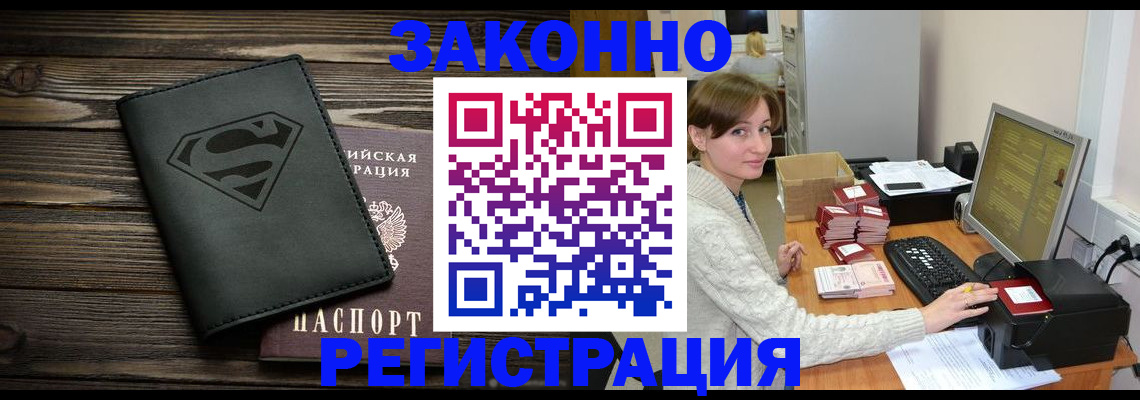 временная регистрация для всех в Цимлянске